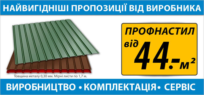 Профнастил